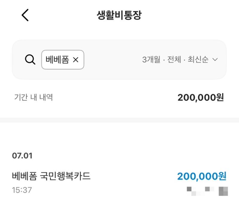 국민행복카드 신청 어디서 할까? 병원 신청 VS 베베폼 신청 비교, 사은품·페이백 받은 후기