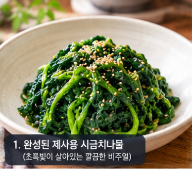 물 생김 1도 없는 제사 시금치나물 무침｜30초 데치기 공식과 마늘 없이 감칠맛 내는 법