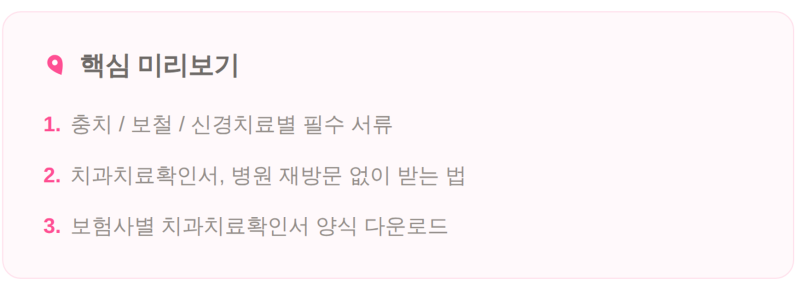 치과보험 청구서류 총정리(치과치료확인서 양식 다운로드)