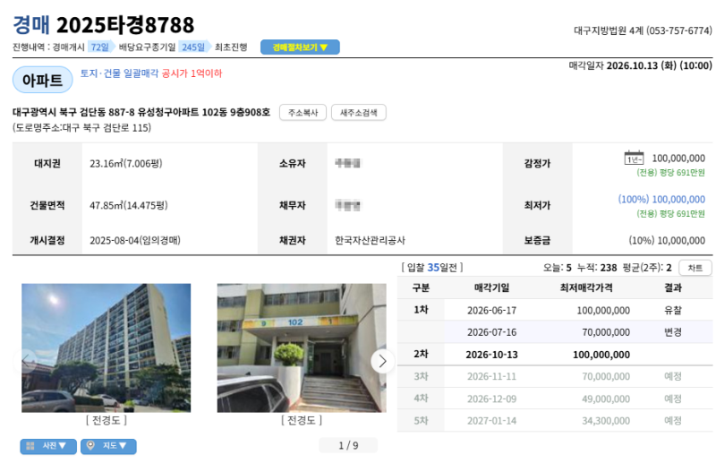 대구 북구 유성청구아파트 경매 1억원이 7천만원대까지 2025타경8788 사진 3