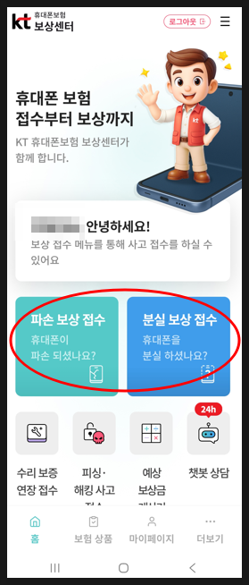 kt 휴대폰 보험 신청방법