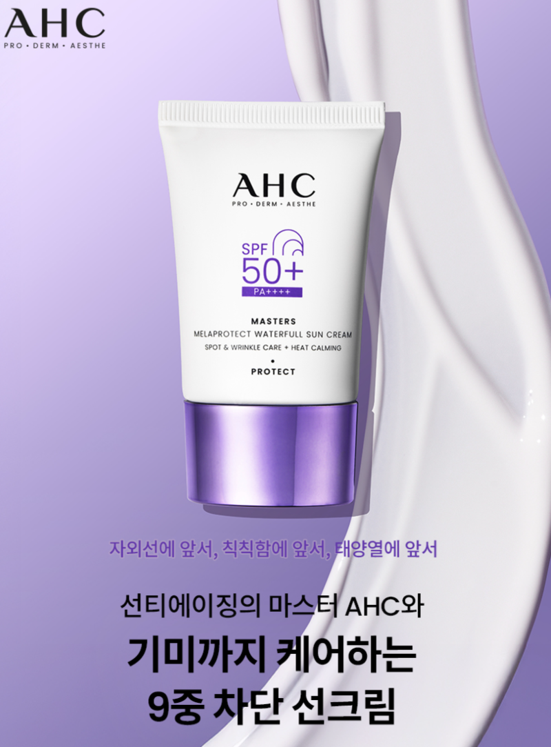 6,900원에 샀는데 한 통 싹 비웠어요｜AHC 선크림, 딱 하나 아쉬운 점