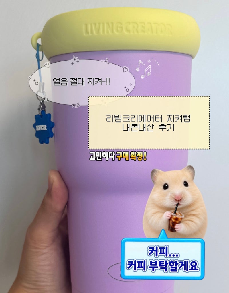 리빙크리에이터 지켜텀 954ml 내돈내산 후기, 하루 종일 얼음 가득!!!