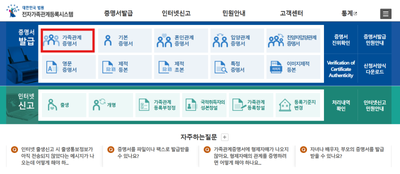 [꿀팁] 가족관계증명서 인터넷 무료 발급 방법 총정리 (PDF 저장 & 모바일)