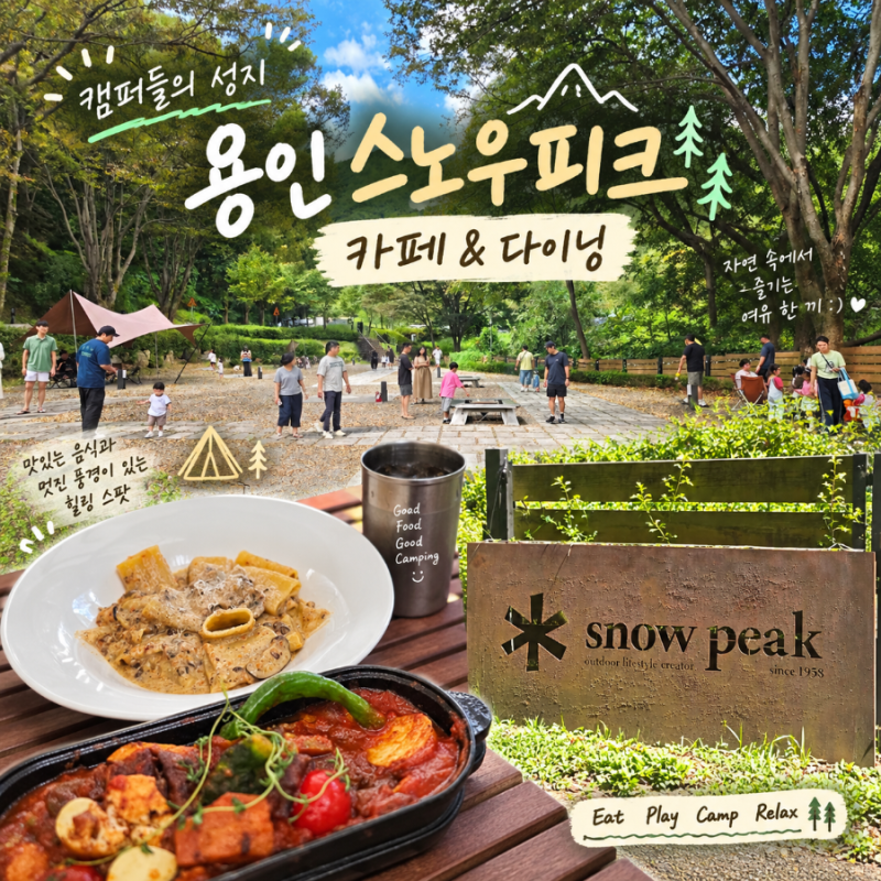 아기와 용인 스노우피크 에버랜드 캠프필드｜매장부터 카페&다이닝, 물놀이까지