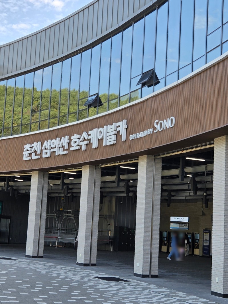 춘천 가볼만한곳 삼악산 케이블카 최신 요금·주차 꿀팁! 네이버 20% 할인 & 반려견 동반 총정....