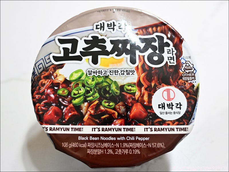 대박각 고추짜장 라면, 알싸하고 진한 감칠맛 이마트 24 편의점 컵라면