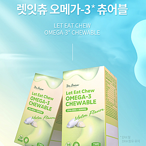 닥터브라이언 렛잇츄 오메가3 츄어블 후기｜말랑카우 메론맛이라 맛있는데… 결국