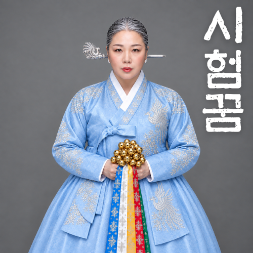 [꿈해몽] 시험 꿈, 만신 해령당이 해석해 드리는 시험과 관련된 꿈