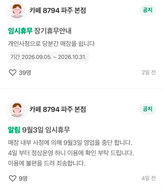 상품권깡 미끼로 유인한 살인, 파주 카페 사건 정리