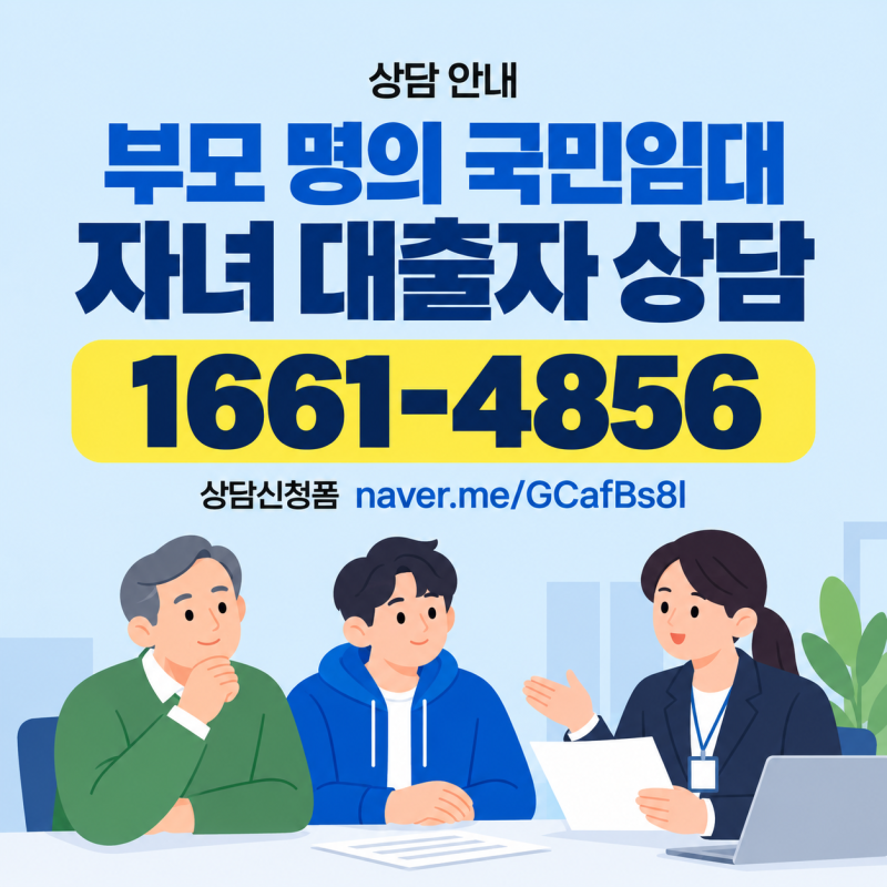 국민임대보증금대출 2,400만원 자녀 대출자로 2,160만원까지