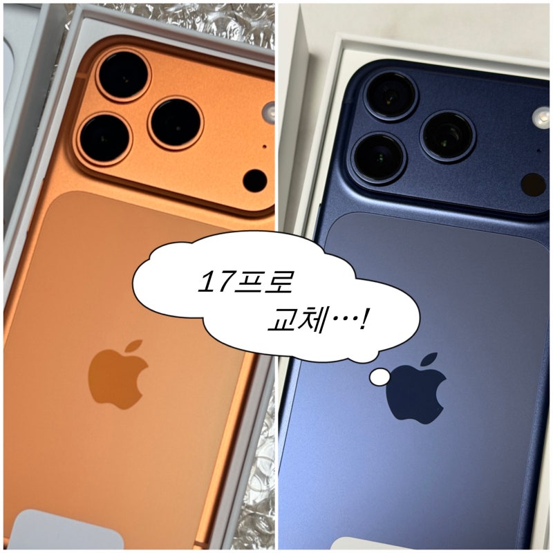 아이폰 18 프로 앞두고 아이폰 17 프로 커플로 바꾼 솔직 후기 (14 Pro & 16 실사용자 시점)