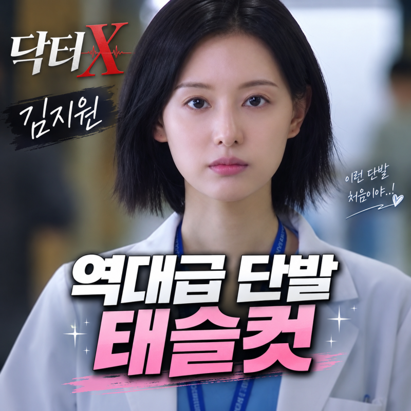 미모 미쳤네... 김지원 역대급 단발 태슬컷