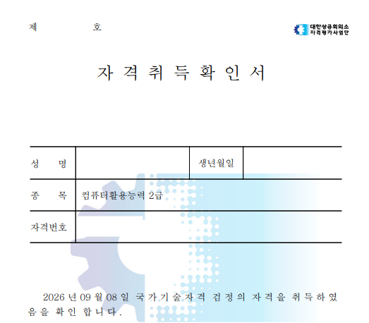 컴활 2급 실기 독학 합격 후기｜공부기간, 공부법, 시험 팁 총정리