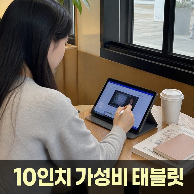 가성비 태블릿 10인치 패드 인강용 안드로이드 저가 학습용 미라클탭 추천