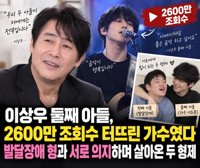 이상우 둘째 아들, 알고 보니 2600만 조회수 터뜨린 가수였다… 발달장애 형과 서로 의지하며 ....
