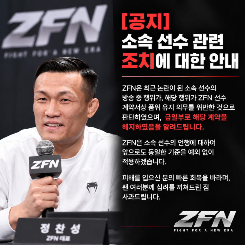 “프로의 기술은 장난이 아니다” 일반인 기절시킨 김중우, 정찬성 측 결국 퇴출