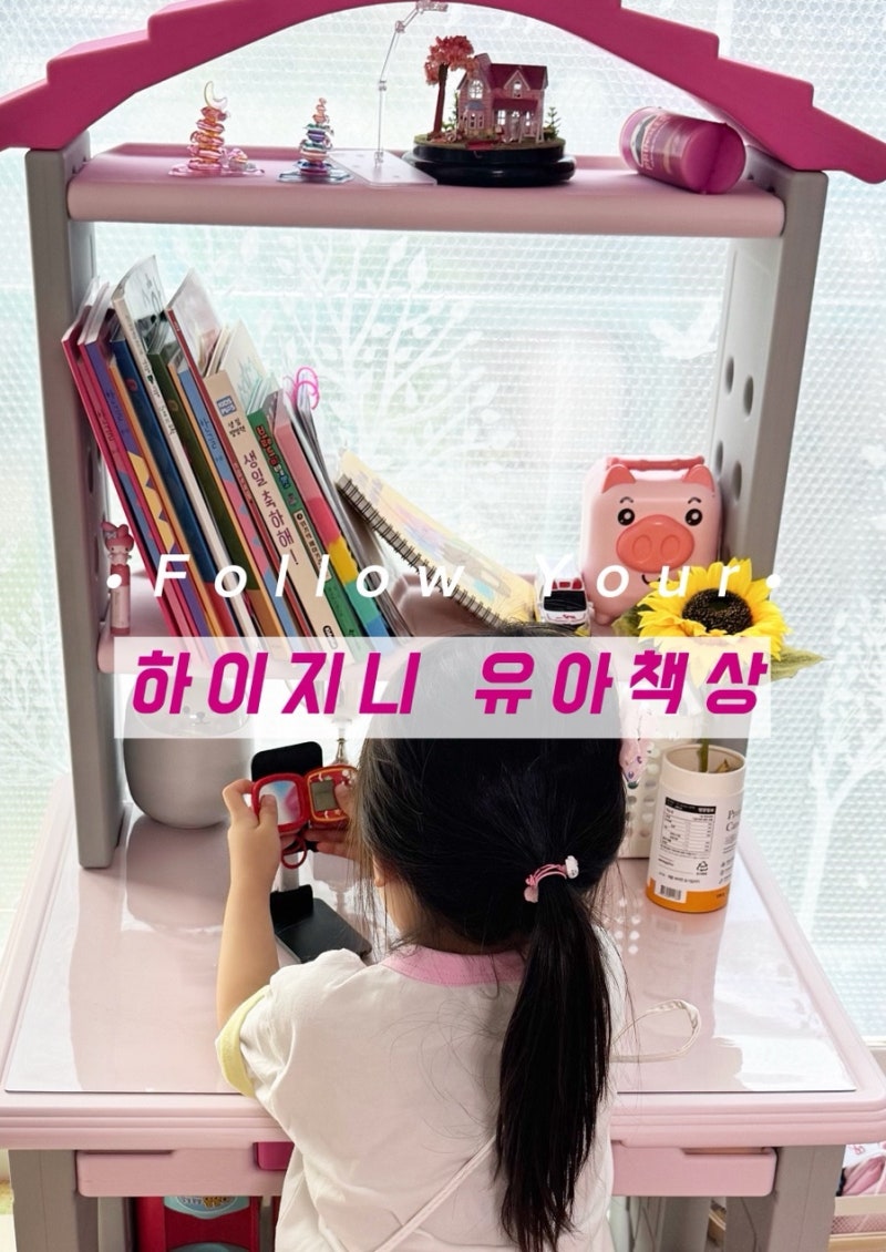 스스로 정리하는 습관 기르기! 내돈내산 키즈 책상 추천