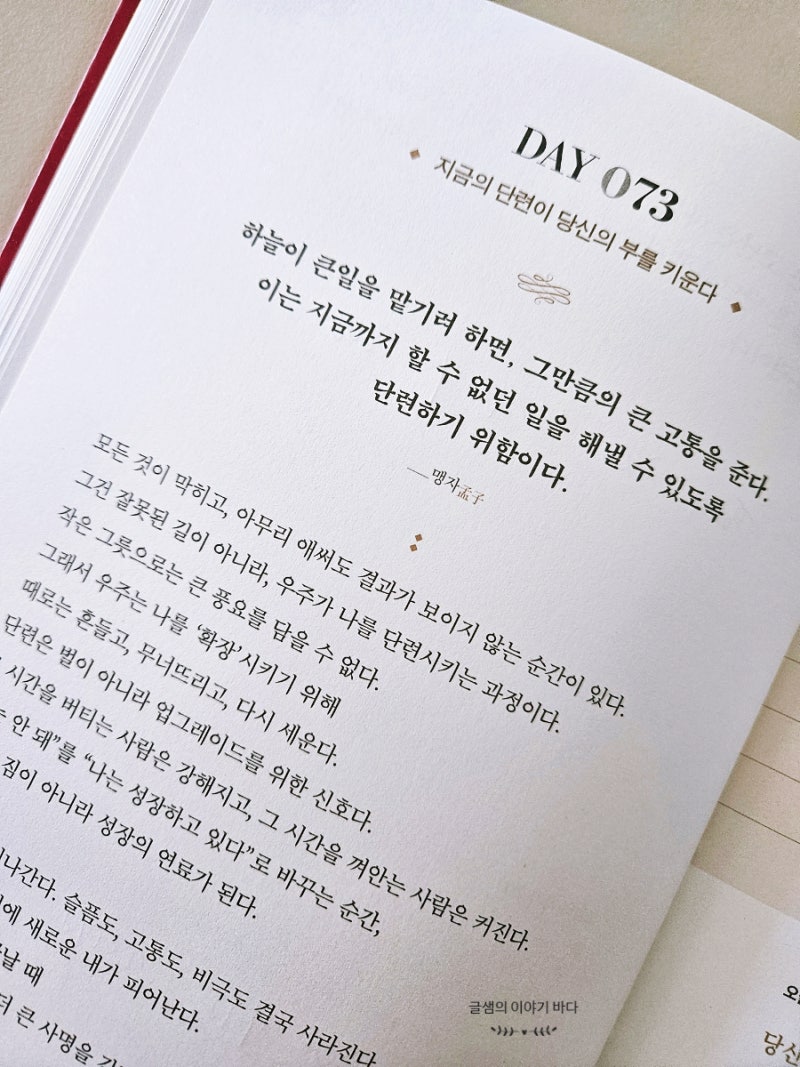 맹자 명언 이지영 강사 삶의 위기 고통 앞에 새겨본 말 수업 중 자주 하는 말은
