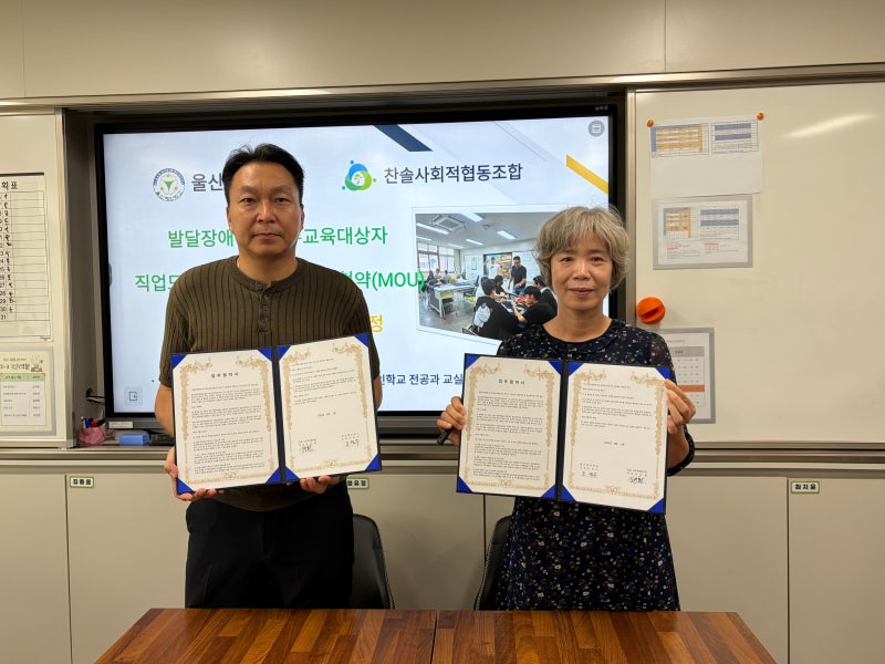 울산혜인학교-찬솔사회적협동조합, 친환경 직업교육·자원순환 맞손
