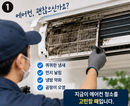 에어컨 청소 비용 얼마일까?｜벽걸이·스탠드·2in1·시스템에어컨 가격 비교