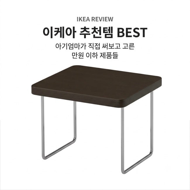 이케아 추천템 BEST｜아기엄마가 직접 써보고 고른 만원 이하 제품들