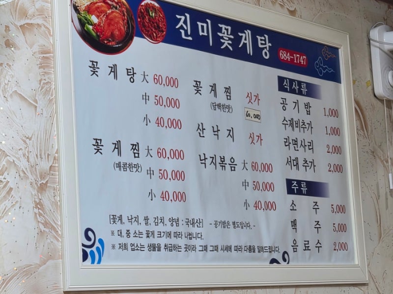 여수여행 개존맛 진미꽃게탕 내돈내산 ,웨이팅없이 다녀옴