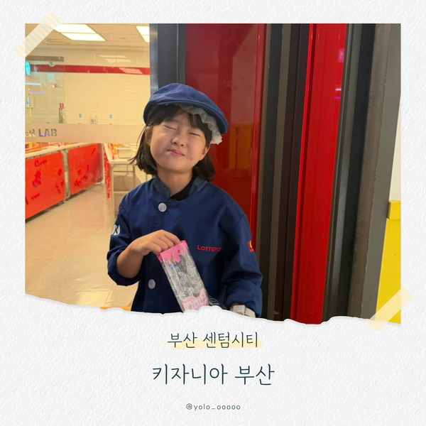 키자니아 부산 5시간권으로 9개 직업 체험 가능할까?