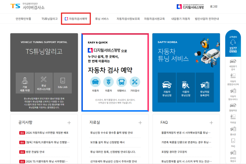 자동차 정기검사 예약 방법과 기간 과태료 피하는 실제 후기