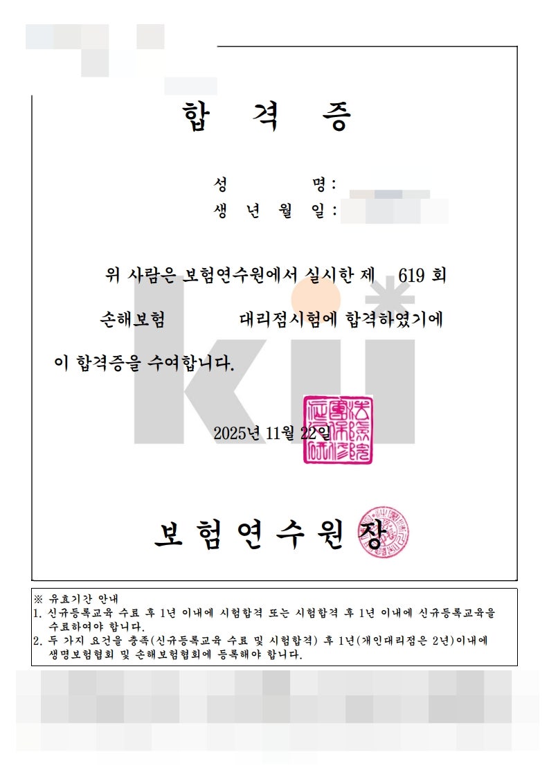 보험대리점 3종 자격증 합격