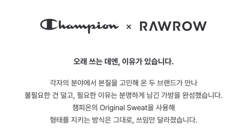 오래 쓰는 가방엔 이유가 있다, 챔피온 × 로우로우 콜라보 (CHAMPION x RAWROW)