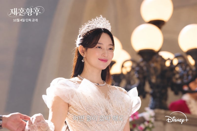 재혼황후 신민아 주지훈 이종석 이세영 | 11월 4일 디즈니+ 공개