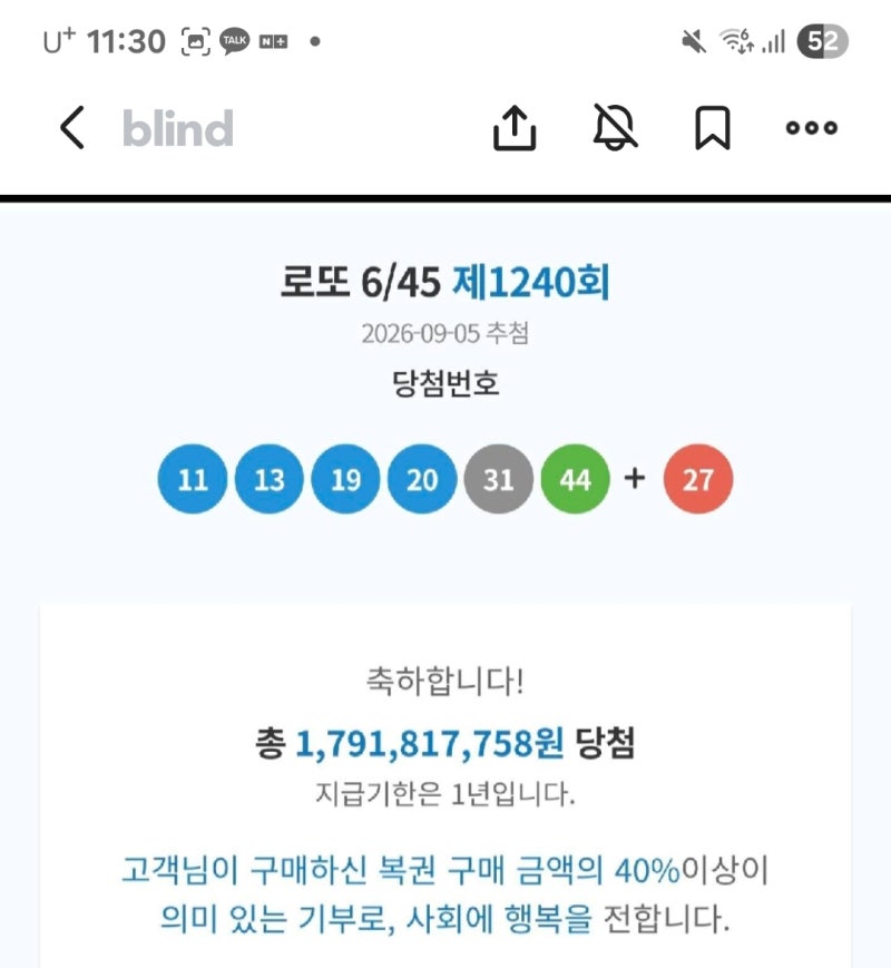 로또 1등 실수령 12억, 세금얼마냈을까? 직접 계산해봤다