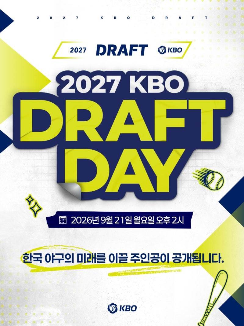 2027 KBO 프로야구 신인 드래프트 9월 21일 개최 | 지명 순서 입장권 신청방법 배부 장소 생중계