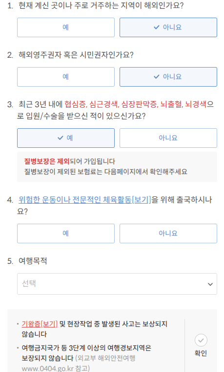 이석증, 고혈압이 있어도 해외여행자보험에 가입할 수 있을까? 기왕증, 보험 보장 범위 총정....