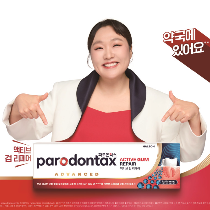 파로돈탁스 약국전용 액티브 검 리페어, 이수지 치약, 가격 효과 특장점