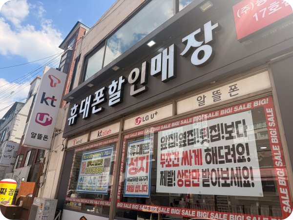 역곡휴대폰성지 세모폰 역곡점 아이폰 17 프로 카톡 예약 구매 솔직 후기