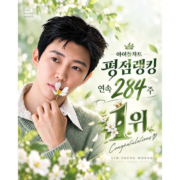 임영웅, 아이돌차트 평점랭킹 284주 연속 1위 기록