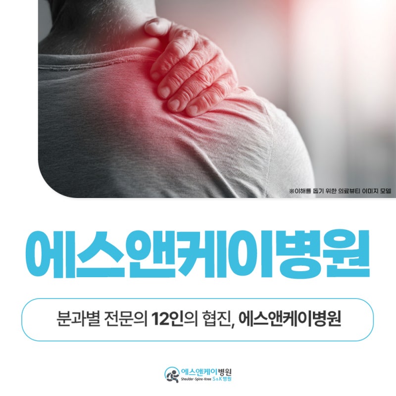 대전어깨병원 50대에 흔한 오십견, 진단을 위해 어떤 검사가 필요할까요?