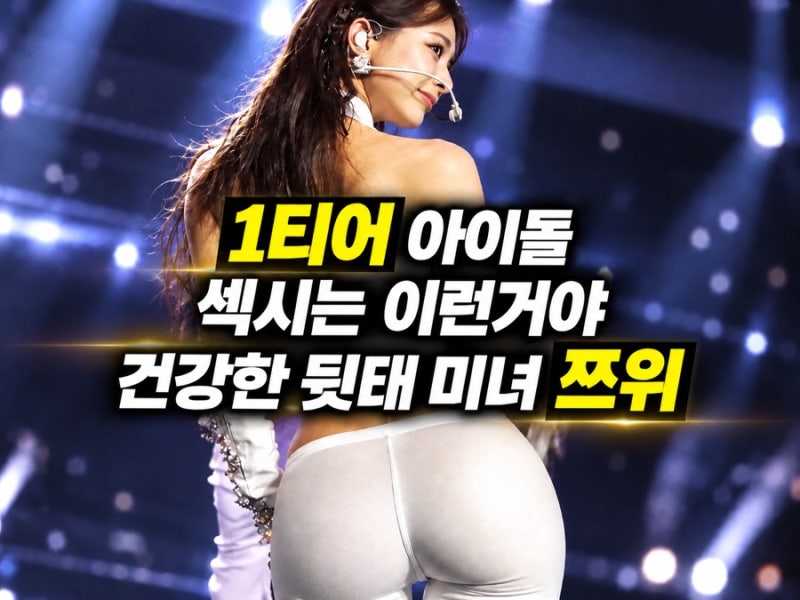 아이돌 1티어몸매 트와이스 쯔위 건강한 몸매의 비결은 이거라고 ?