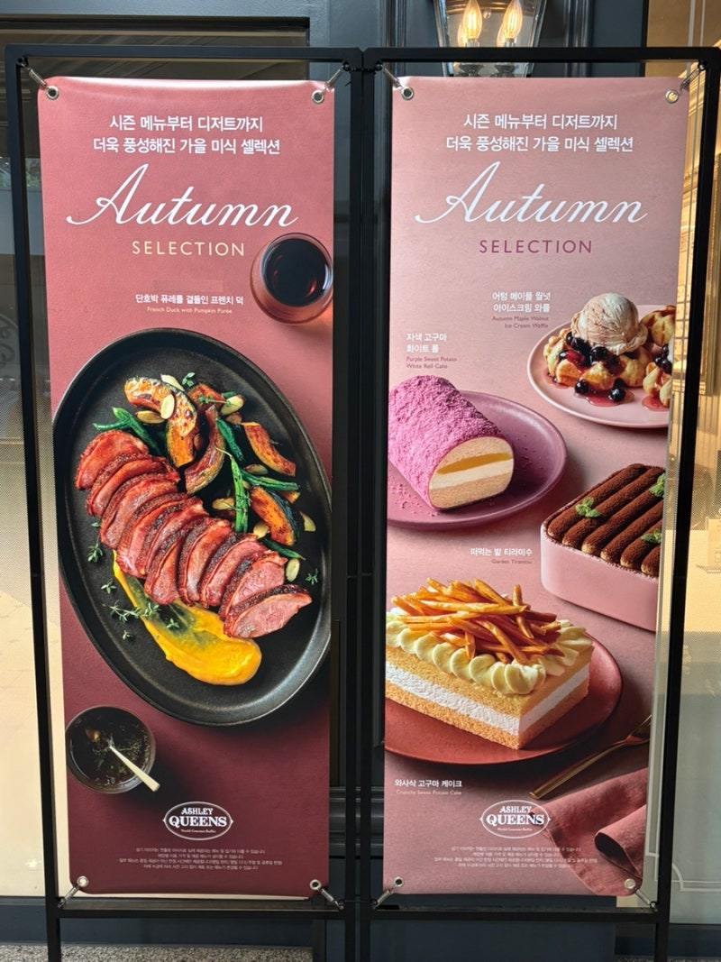 혜화역맛집 애슐리퀸즈 대학로점 가을시즌 구황작물 신메뉴 주말 디너 방문 후기 (주차꿀팁)