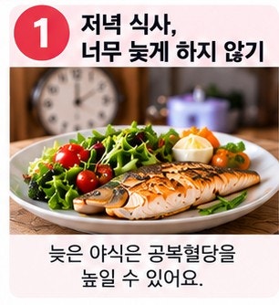 공복혈당 낮추는 방법 7가지｜아침 혈당 높다면 이렇게 해보세요