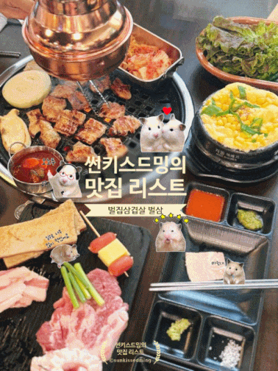 김해 고깃집 맛집 내동 맛집 벌집삼겹살 벌삼 메뉴 추천 꿀벌세트 말벌세트 중 한 메뉴 직접 먹어본 후기