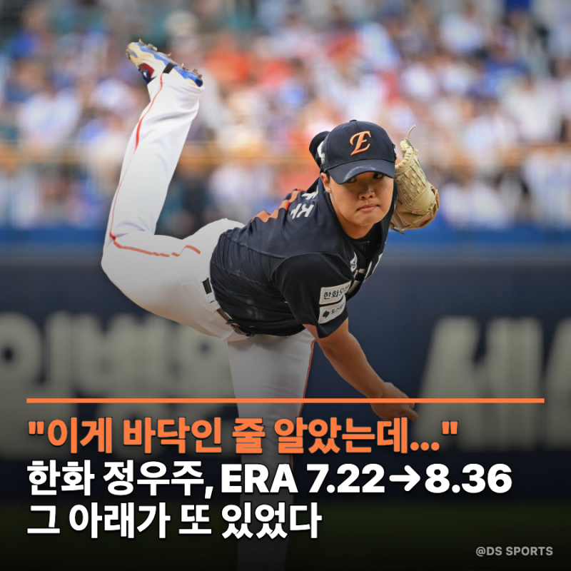 "이게 바닥인 줄 알았는데..." 한화 정우주, 그 아래가 또 있었다