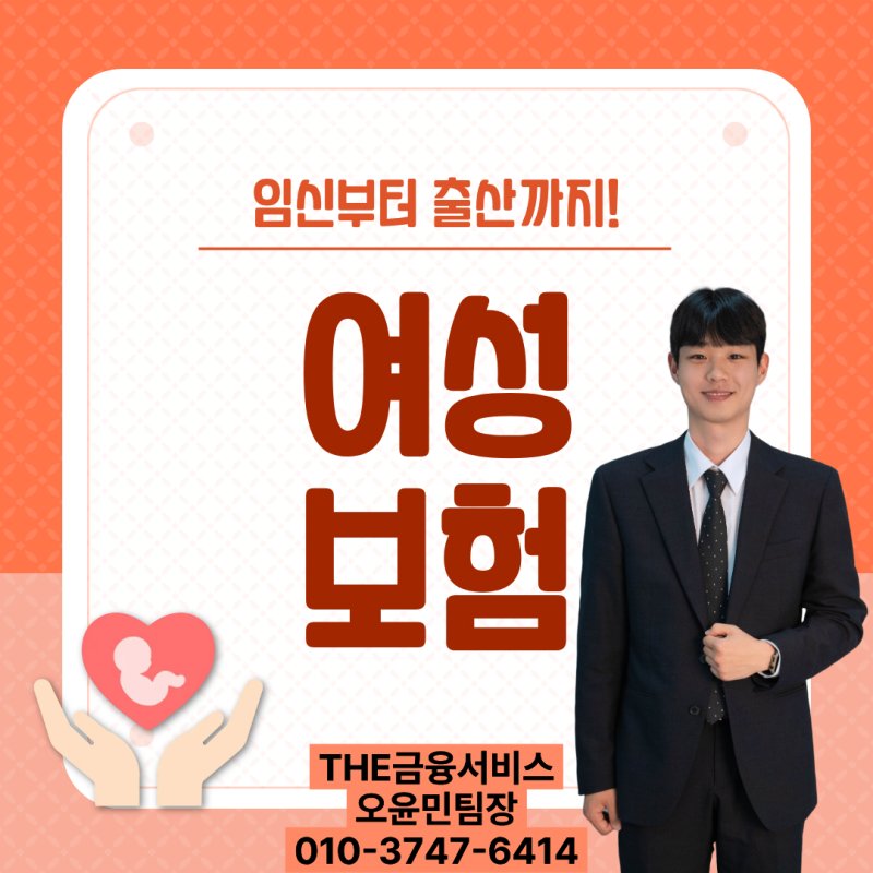 여성보험 가입 전 체크! 임신 지원금부터 출산 · 산후조리원까지