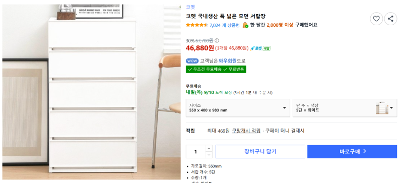 내돈내산 출산준비①ㅣ가성비 5단 서랍장, 아기옷 정리, 쿠팡 코멧 서랍장