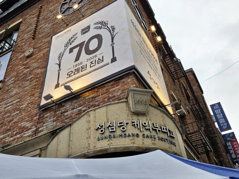 대전 성심당 케익부띠끄 임산부 주말 웨이팅 오픈런 후기 주차꿀팁