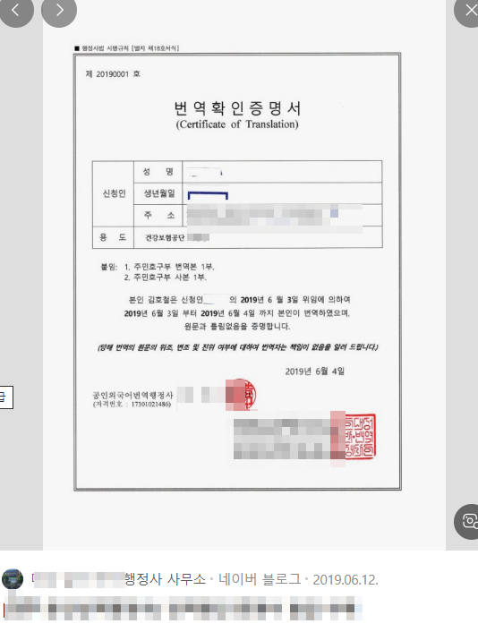 번역공증과 번역인증의 차이 / 공증(번역공증 인증서) / 인증 / 캐나다 미혼증명서 / 대사관 / ....