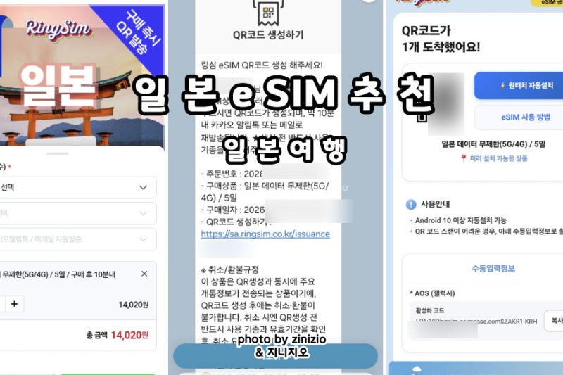 일본여행준비물 오사카 이심 eSIM VS SKT 로밍 갤럭시 설치방법 데이터무제한