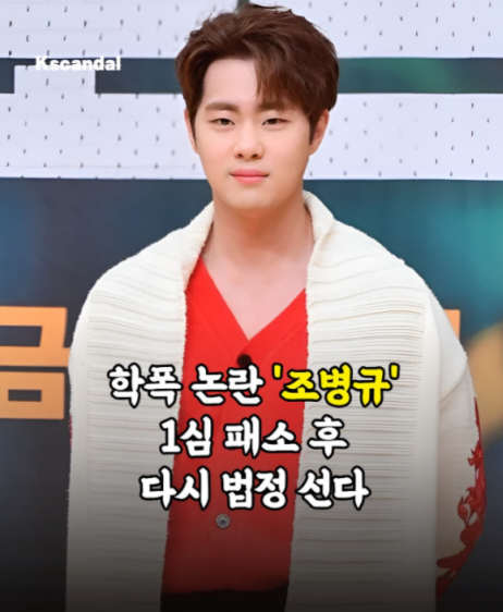 학폭 조병규 "40억 소송전 패소하고 군대 입대?"